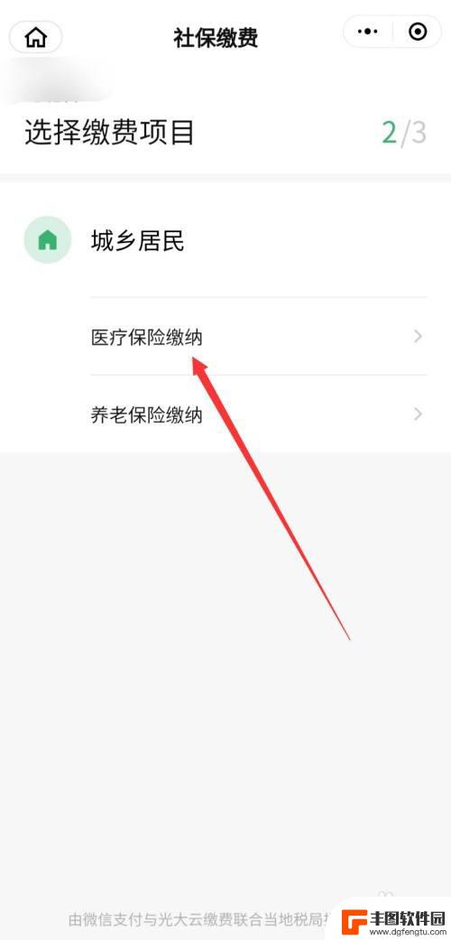 农村医保手机微信小程序怎么缴费 微信医保缴费的详细操作方法