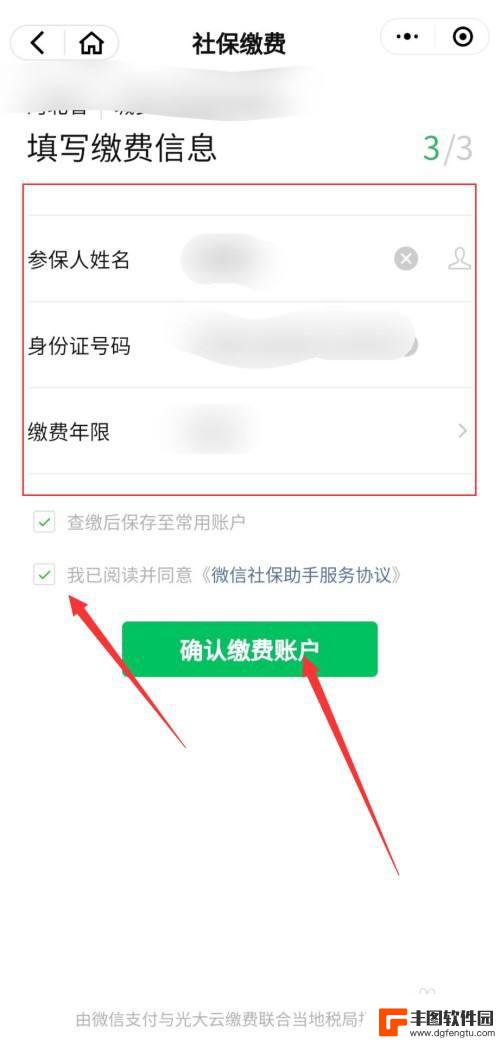 农村医保手机微信小程序怎么缴费 微信医保缴费的详细操作方法