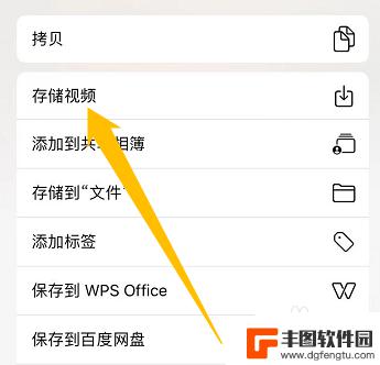 苹果手机mpeg4视频怎么保存到相册 苹果文件视频保存到相册步骤