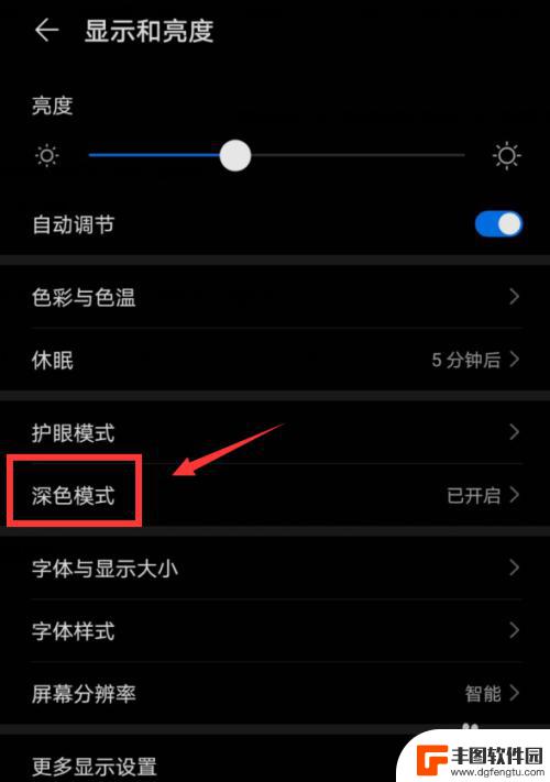 华为手机黑屏了怎么调回来 华为手机界面变成黑色怎么改回来