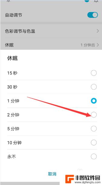 荣耀手机怎么设置关屏显示时间 华为荣耀手机怎么调整休眠息屏时间