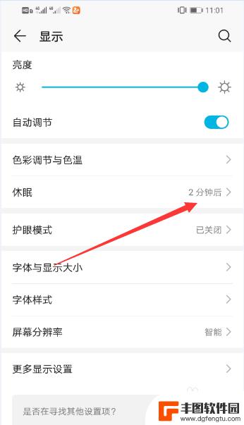 荣耀手机怎么设置关屏显示时间 华为荣耀手机怎么调整休眠息屏时间