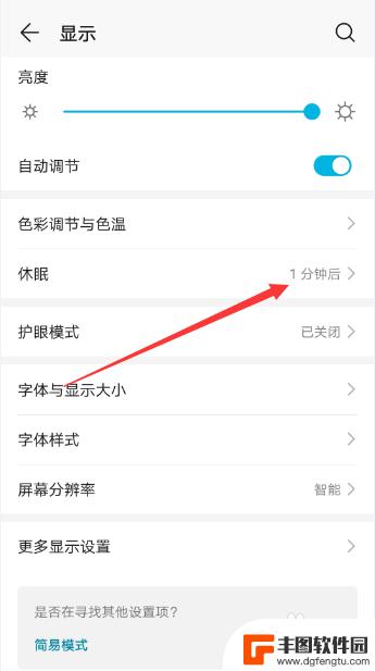 荣耀手机怎么设置关屏显示时间 华为荣耀手机怎么调整休眠息屏时间