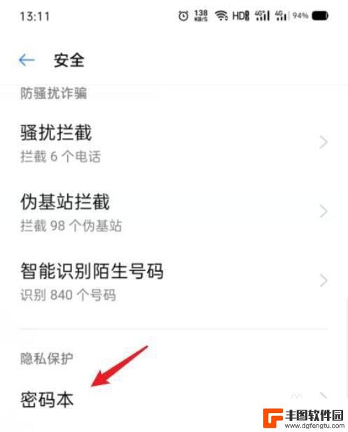 oppo密码本怎么看密码 如何查看OPPO密码本保存的账号和密码