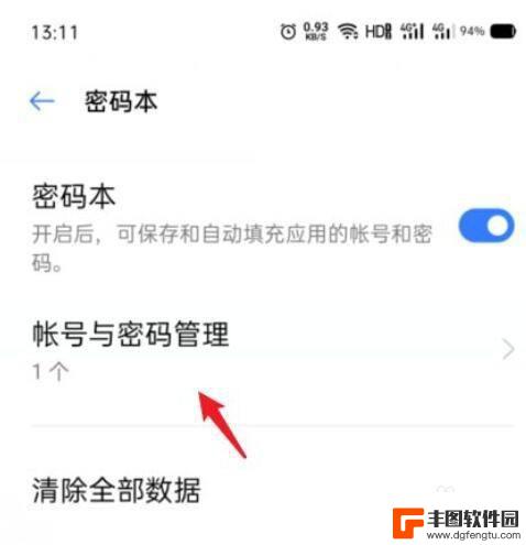 oppo密码本怎么看密码 如何查看OPPO密码本保存的账号和密码