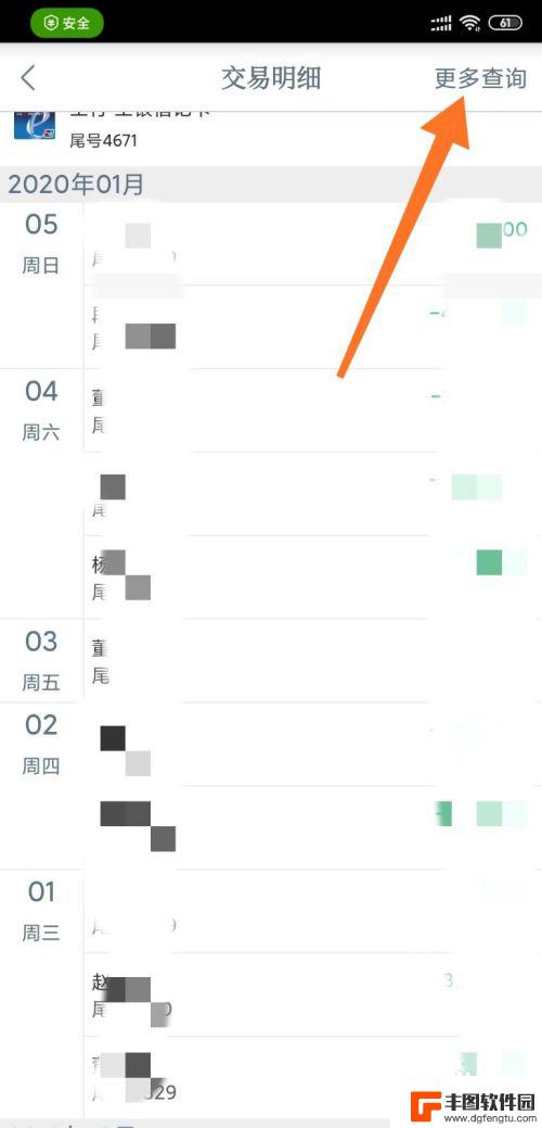 查手机转账记录怎么查 工商银行手机银行转账记录查询步骤