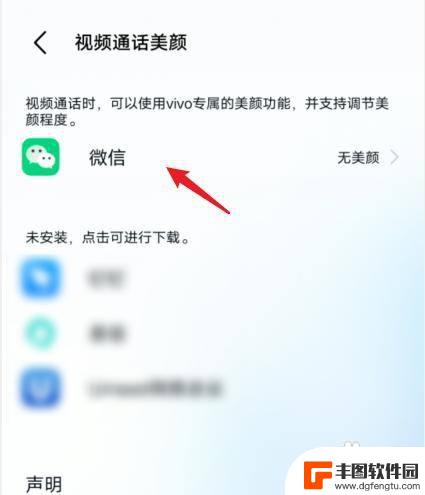 vivo美颜视频在哪里开 vivo手机微信视频美颜设置在哪里开