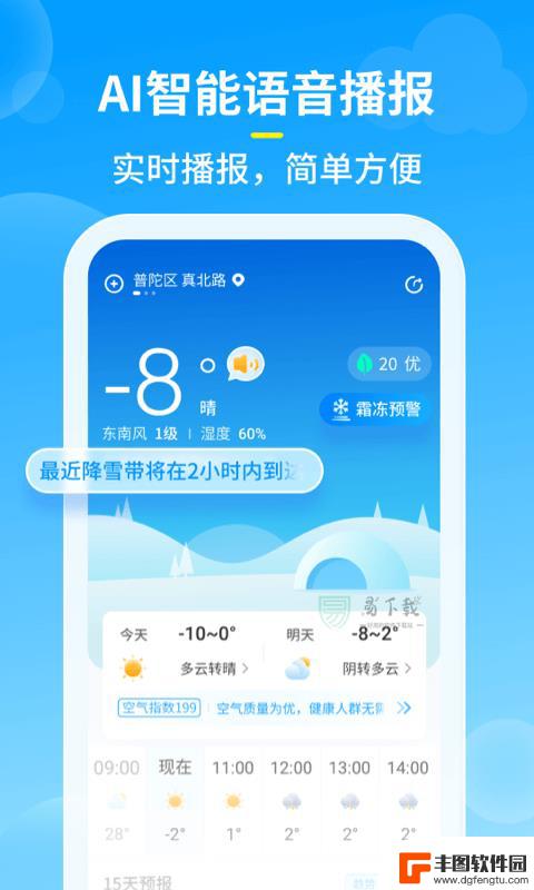 知音天气预报app最新版