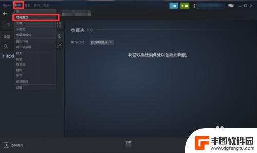 steam隐藏游戏怎么找 找到Steam中隐藏游戏的提示