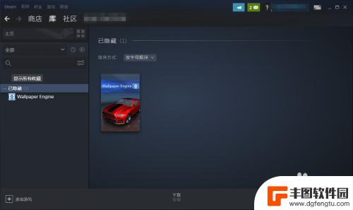 steam隐藏游戏怎么找 找到Steam中隐藏游戏的提示