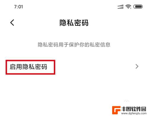 红米手机有没有隐私空间 小米如何保护用户隐私