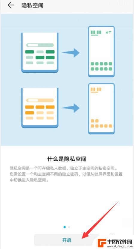 荣耀手机如何打开私人空间 荣耀手机隐私空间设置方法
