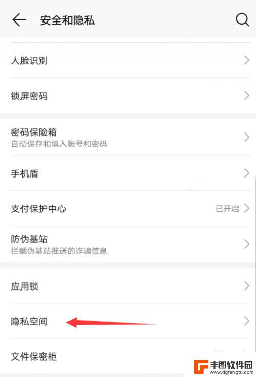 荣耀手机如何打开私人空间 荣耀手机隐私空间设置方法