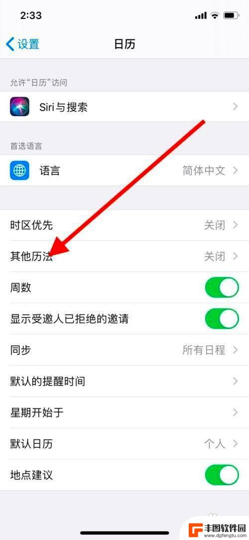 苹果手机自带日历怎么显示农历 iPhone手机日历如何设置显示农历