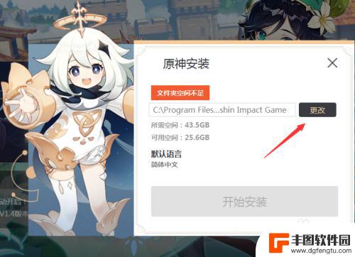 怎么调原神的安装位置 原神游戏安装路径如何修改