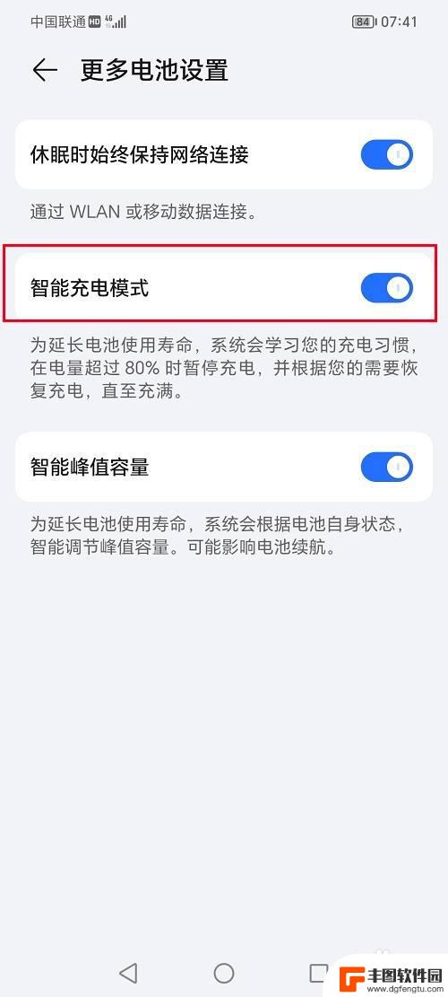 荣耀手机没有智能充电模式 荣耀手机智能充电模式设置教程