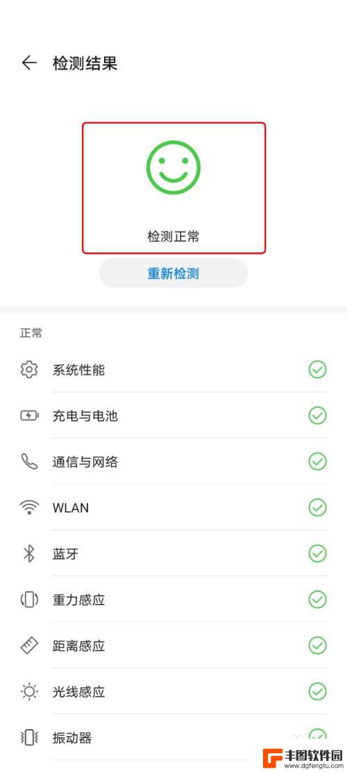 华为手机怎么检测手机各项功能 如何检测华为手机的各项功能