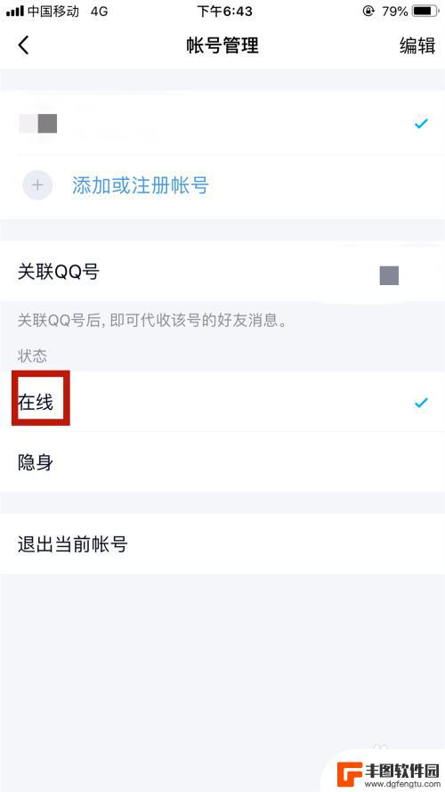 怎么手机显示苹果在线 QQ怎样显示iPhone在线状态