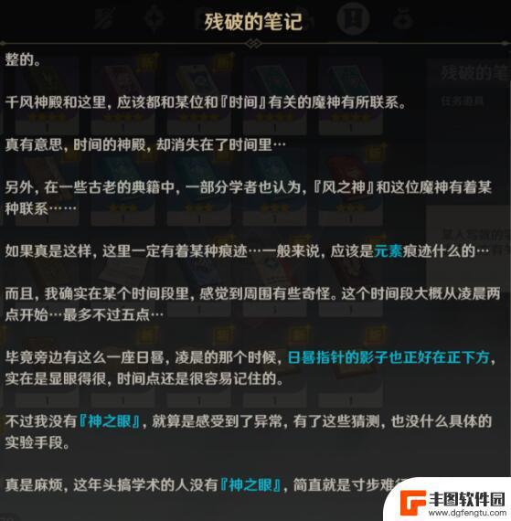 原神蒙德时与风任务攻略 时与风任务怎么完成