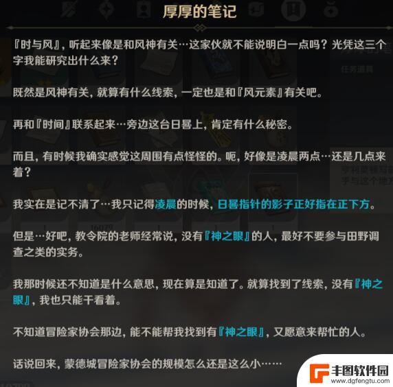 原神蒙德时与风任务攻略 时与风任务怎么完成