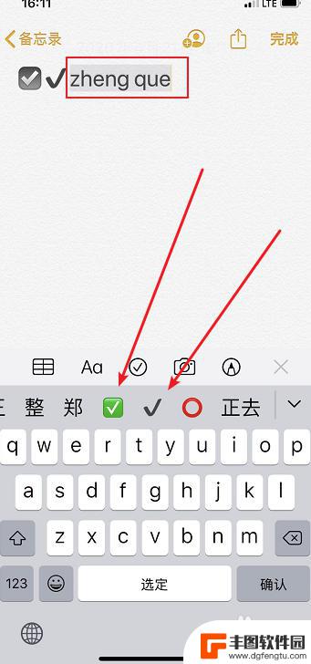 苹果手机打√的符号在哪里 iPhone怎么输入正确打勾符号