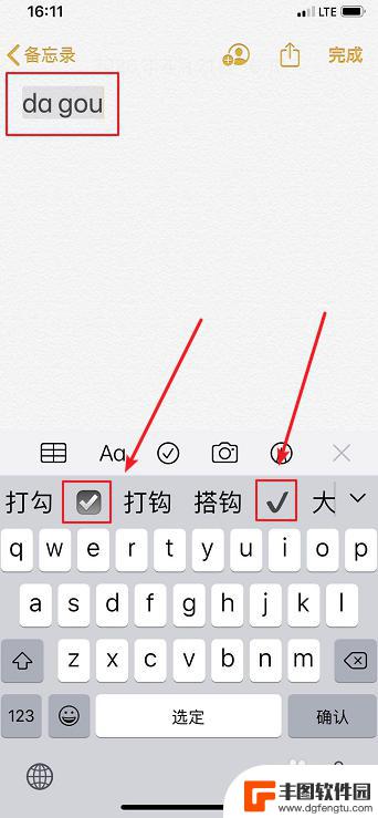 苹果手机打√的符号在哪里 iPhone怎么输入正确打勾符号
