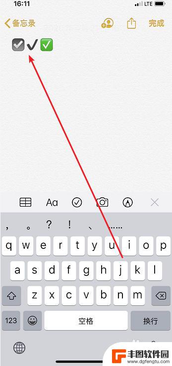 苹果手机打√的符号在哪里 iPhone怎么输入正确打勾符号