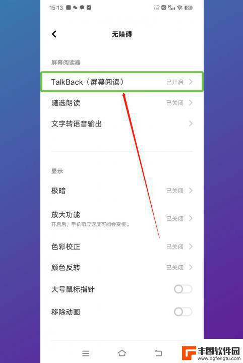 vivo的盲人模式怎么关 vivo盲人模式关闭教程