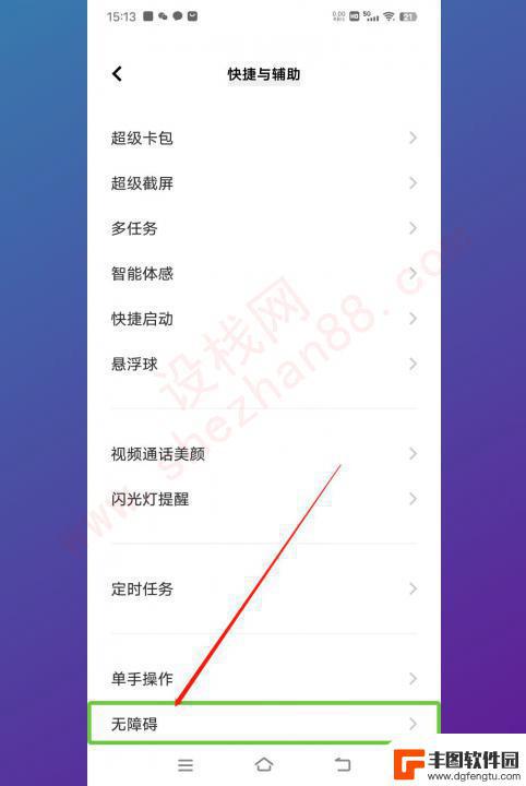 vivo的盲人模式怎么关 vivo盲人模式关闭教程