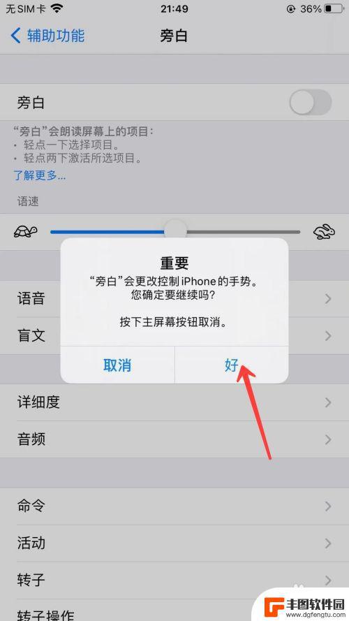 苹果手机开启了旁白模式怎么办 iphone苹果手机如何解锁关闭旁白模式