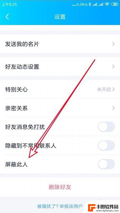 怎样把手机qq好友加入黑名单? 手机QQ黑名单设置步骤