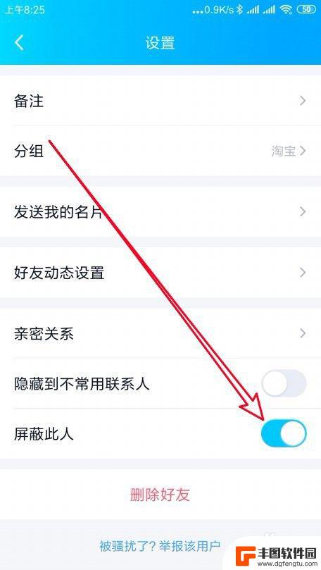 怎样把手机qq好友加入黑名单? 手机QQ黑名单设置步骤