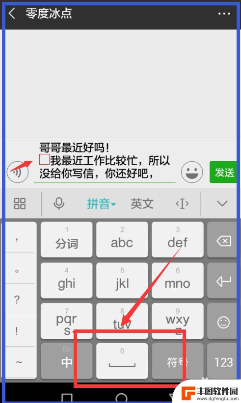 手机上打字怎么空格 手机键盘怎么敲空格和换行