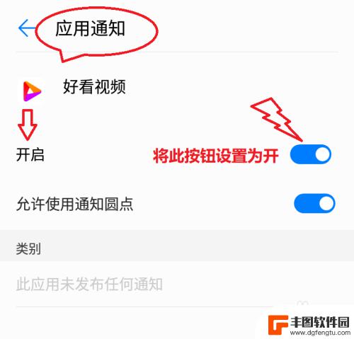 如何开启手机发布的推送 安卓手机app通知推送功能如何打开