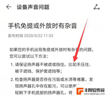 华为手机通话杂音滋滋声怎么办 华为手机扬声器有嘶嘶声音怎么调整