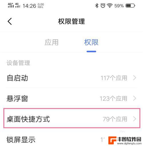 vivo手机桌面快捷方式有什么用 VIVO手机开通应用添加桌面快捷方式的权限方法