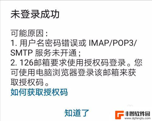 手机一直弹出无法登陆邮箱 手机邮箱账号被盗无法登录