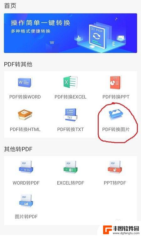 手机pdf转jpg格式图片怎么弄 手机上简单的PDF转JPG方法