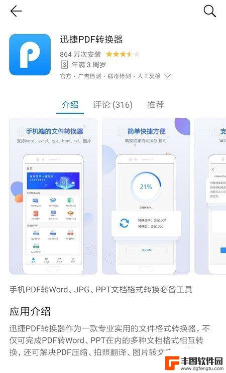 手机pdf转jpg格式图片怎么弄 手机上简单的PDF转JPG方法