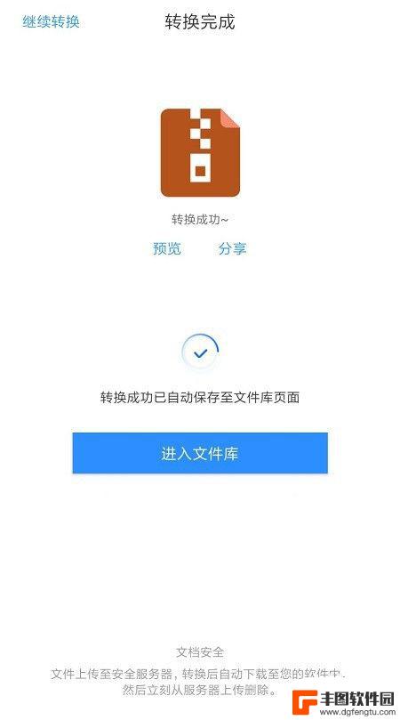 手机pdf转jpg格式图片怎么弄 手机上简单的PDF转JPG方法