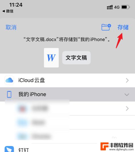 手机上的金山文档怎么保存为文档格式 金山文档手机版导出文件教程