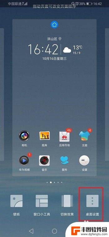 手机桌面图标大小怎么设置华为 华为手机设置桌面图标大小教程