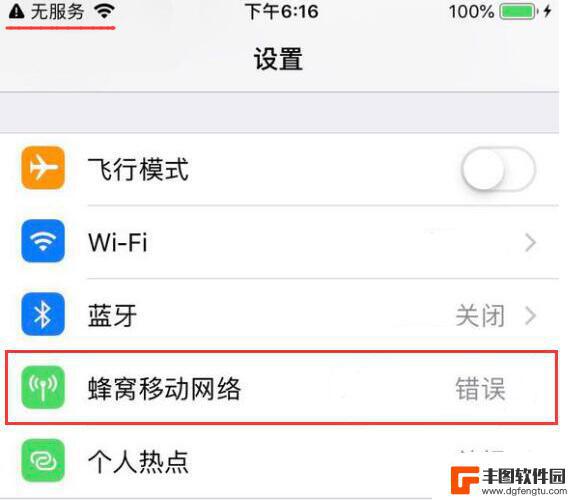 苹果手机蜂窝网络错误 需要更新 iPhone 蜂窝移动更新提示无服务