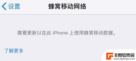 苹果手机蜂窝网络错误 需要更新 iPhone 蜂窝移动更新提示无服务