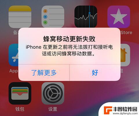 苹果手机蜂窝网络错误 需要更新 iPhone 蜂窝移动更新提示无服务