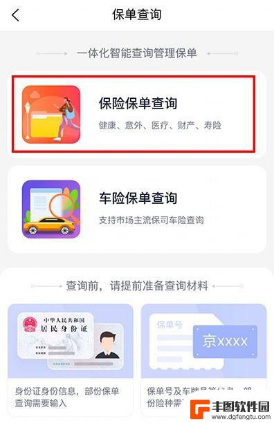 车险在手机上怎么查询保险单 车险保单查询注意事项