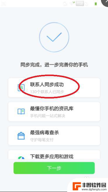 qq同步助手怎么把旧手机删除 QQ同步助手导入新手机图片教程