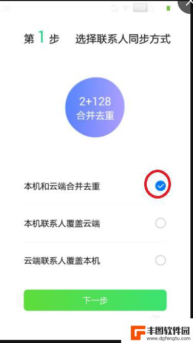 qq同步助手怎么把旧手机删除 QQ同步助手导入新手机图片教程