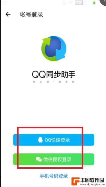 qq同步助手怎么把旧手机删除 QQ同步助手导入新手机图片教程