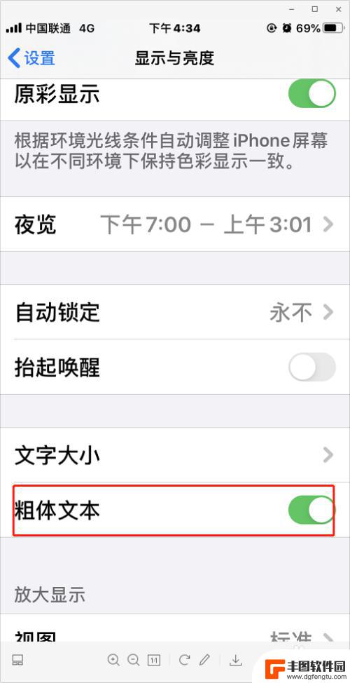 苹果手机怎么改字体粗细 iPhone字体粗细设置教程